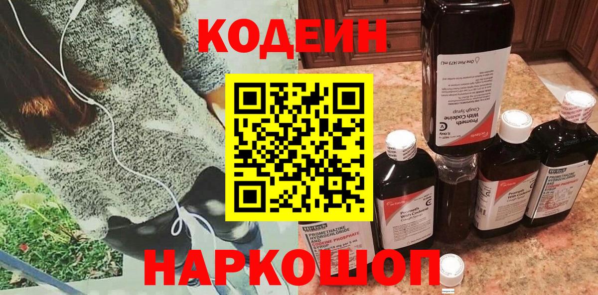 Codein Purple Drank  Вход с VPN  Красный Сулин 