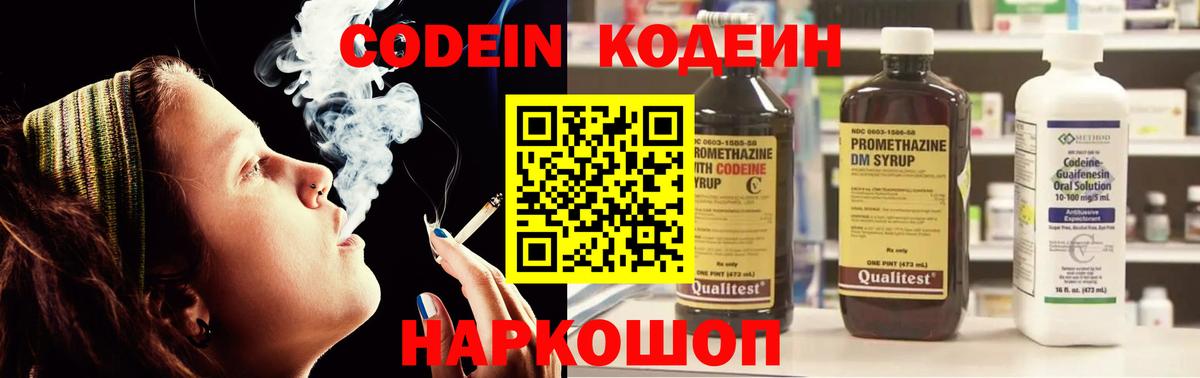 Кодеиновый сироп Lean Purple Drank Красный Сулин
