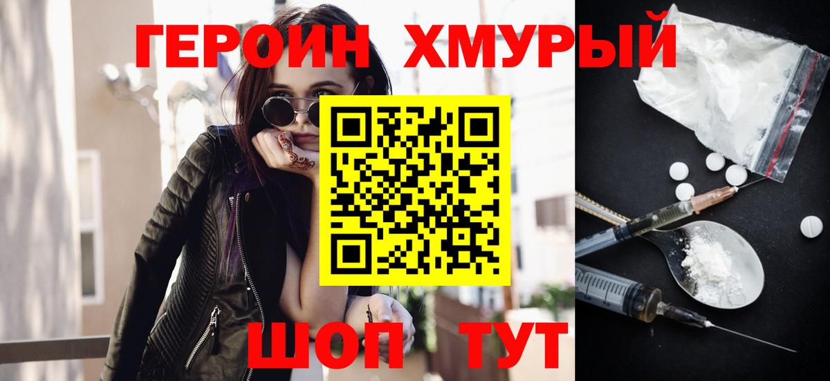 Героин  Вход с VPN  Красный Сулин  Героин герыч 