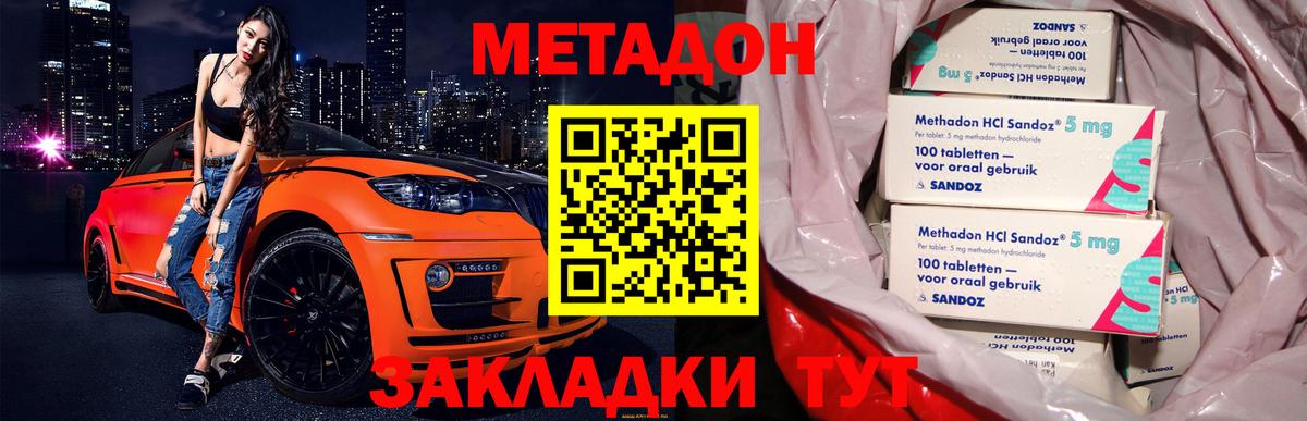 МЕТАДОН VHQ  Вход с VPN  Красный Сулин  Метадон methadone 